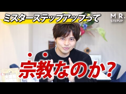 ガチで答えます】南極老人について｜ミスターステップアップって宗教