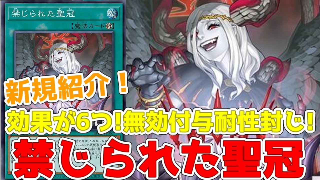 Introducing a new card! Forbidden Holy Crown! Nullifies materials