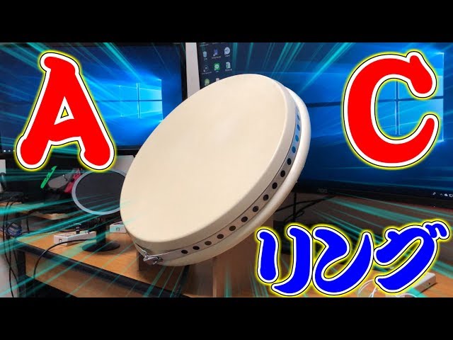 ACに一歩 近づきました！【おうち太鼓AC化計画】 - YouTube