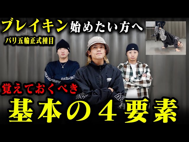 NY-BDC Live Lesson シリーズ ブレイキン<テクニック初級>w… NY BDC Live Lesson シリーズ ブレイキン＜テクニック初級＞with