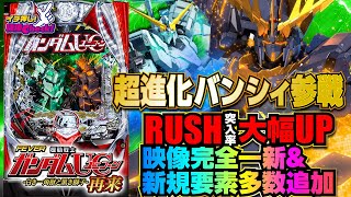 eF機動戦士ガンダムユニコーン 再来‐白き一角獣と黒き獅子‐(スマパチ