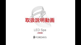 LED Spa（美顔器） | Chance!