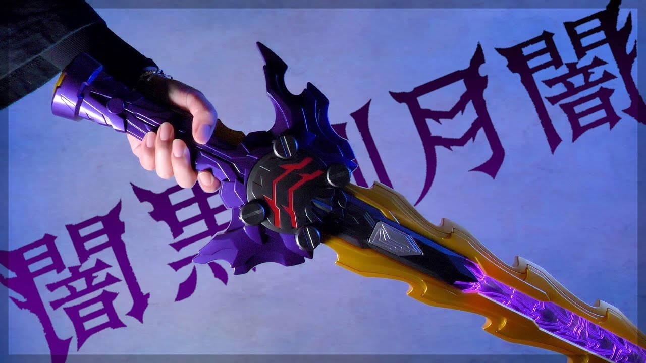 国内版】究極大聖剣 闇黒剣月闇 第一章：開封編【仮面ライダーセイバー