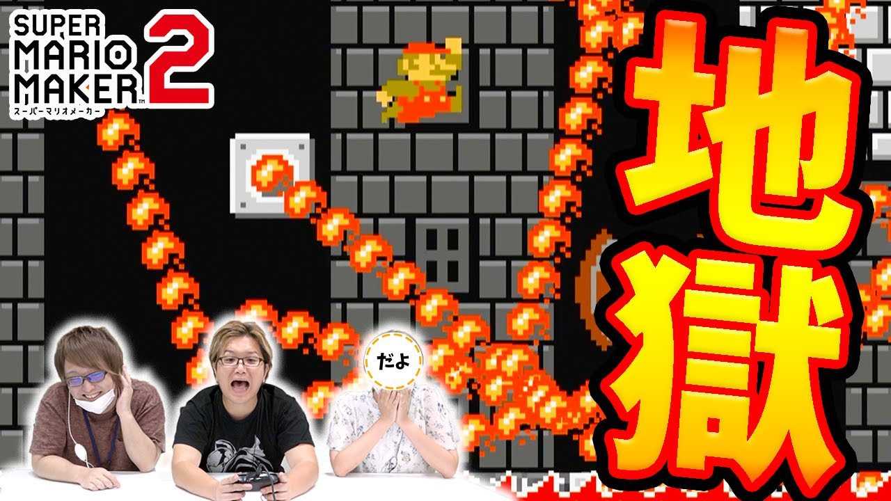 やすだよとマリオメーカー2!やまだちゃんねるの休み時間【実況】 - YouTube