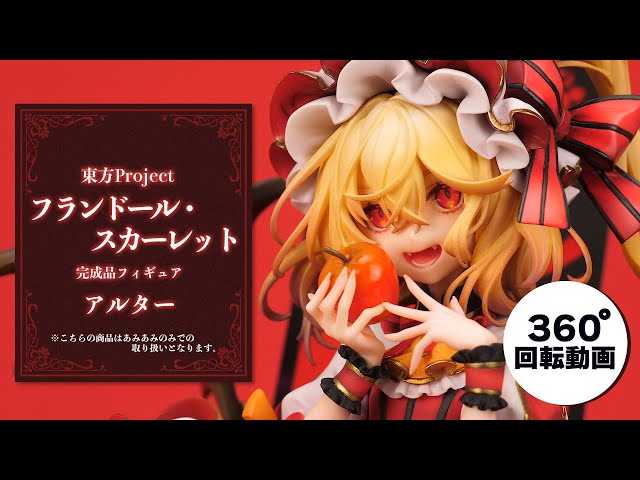 東方Project フランドール・スカーレット 完成品フィギュア＜アルター