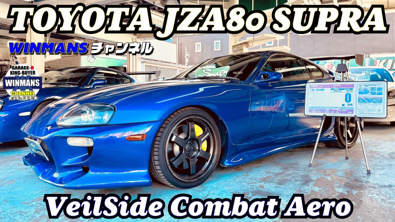 TOYOTA JZA80 SUPRA RZ-S AT] My second Supra! Veilside Combat full