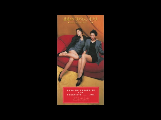 キララ／薔薇のパラダイス（1994） - YouTube