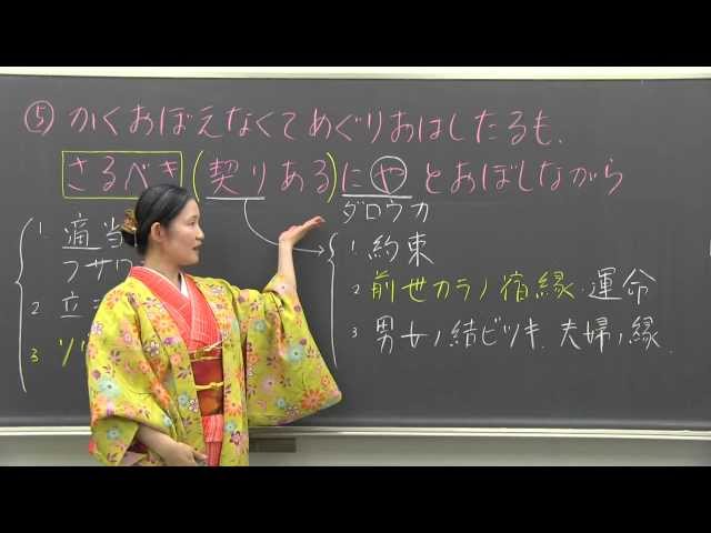 さるべき】古文にひそむ仏教的発想とは？ 松尾佳津子講師／河合塾