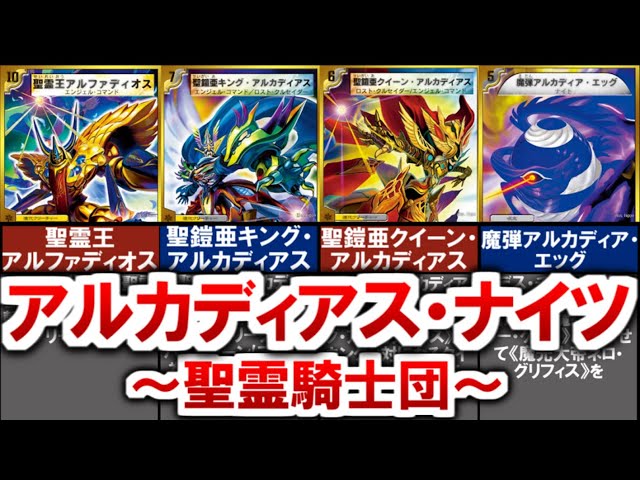 kaijudo】Arcadias Knights of the Arcadias Super Deck!【duelMasters