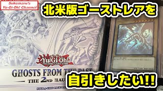 希少】ゴーストレア収録！北米版GHOSTS FROM THE PAST2（ゴースト
