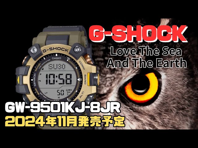 G-SHOCK GW-9501KJ-8JR 「EARTHWATCH」コラボレーションモデル 2024年
