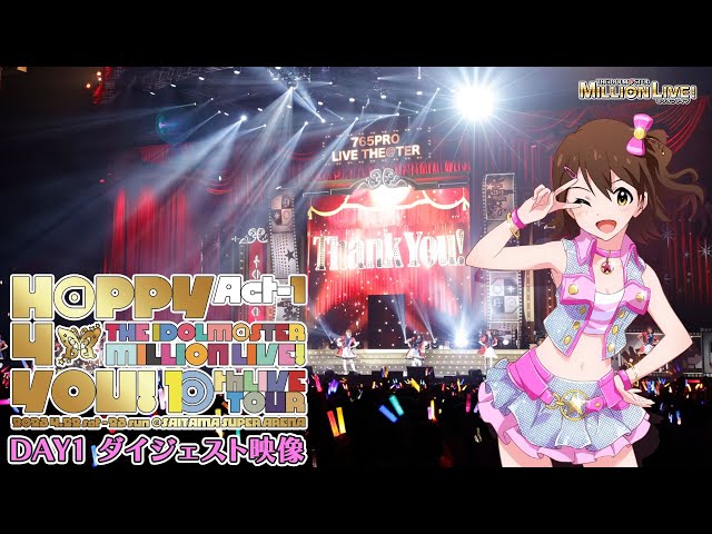THE IDOLM@STER MILLION LIVE! 10thLIVE TOUR Act-1 H@PPY 4 YOU! DAY1