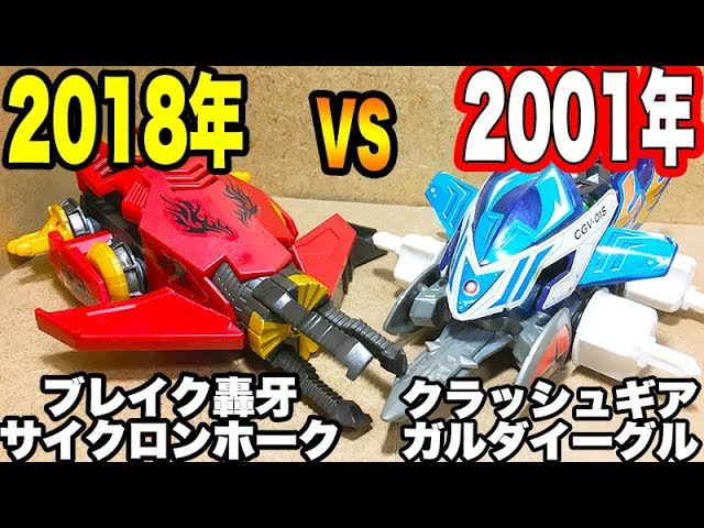 New and old Bandai showdown] Break Goga VS Crush Gear Cyclone Hawk
