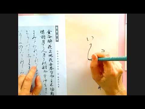 Beautiful Handwriting (96) Kana Calligraphy [Let's Write Waka