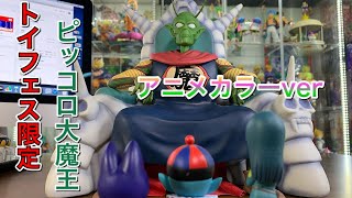 ドラゴンボールフィギュア トイフェス限定 ピッコロ大魔王 アニメ