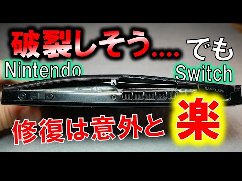 破裂寸前！？バッテリ膨張「Nintendo Switch」中はどうなってるの