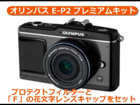 オリンパス E-P2（カメラのキタムラ動画_OLYMPUS） - YouTube