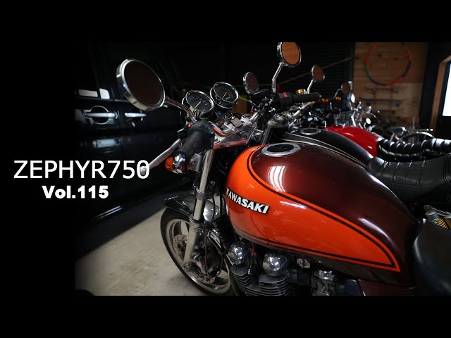 ZEPHYR750 Vol.115】ゼファー750日記 走行・素人整備 ヨシムラ