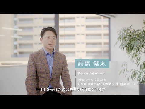 ICL】手術体験者インタビュー-高橋健太さん - YouTube