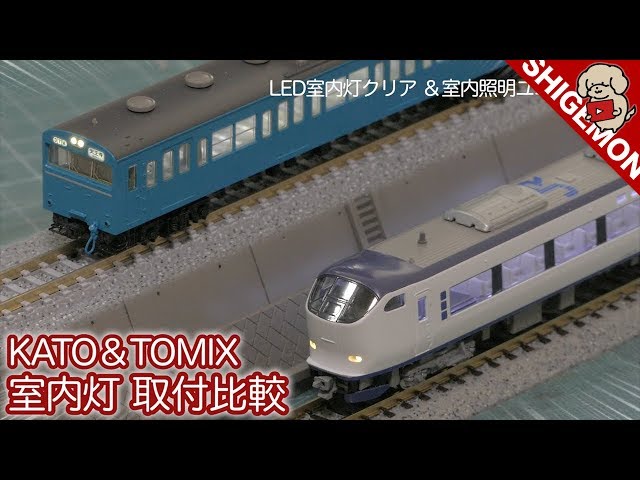 Comparing KATO & TOMIX Interior Light Installation Methods! / LED