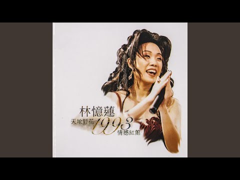 憶蓮 SANDY LAM begin again 不如重新開始 国内 林憶蓮– 不如重新開始