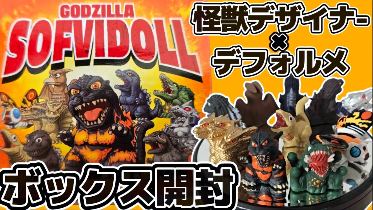 New release] Godzilla finger puppet x Shinji Nishikawa design is