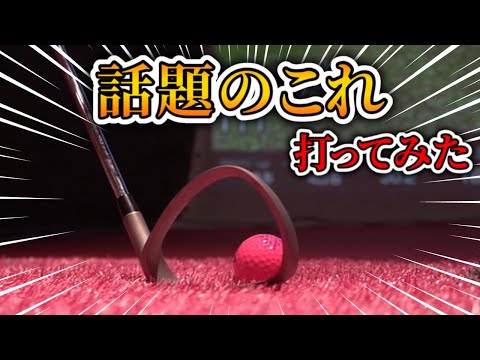 Only skilled golfers can do this!? We tried out the legendary