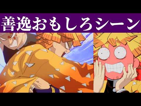 A compilation of Zenitsu's funny scenes! The gap between his weak