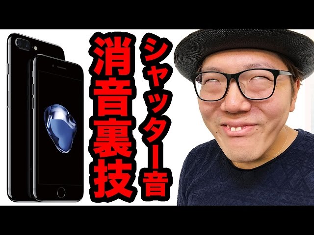 Super Easy] A trick to turn off the iPhone camera shutter sound