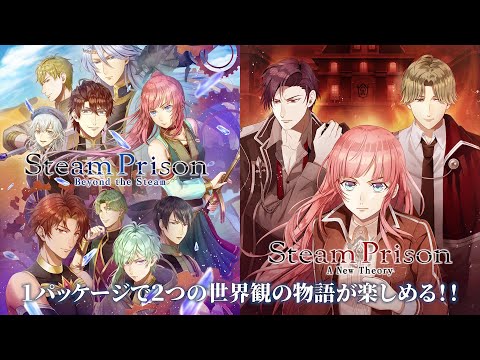 Nintendo Switch/Steam『スチームプリズン-Beyond the Steam-』作品