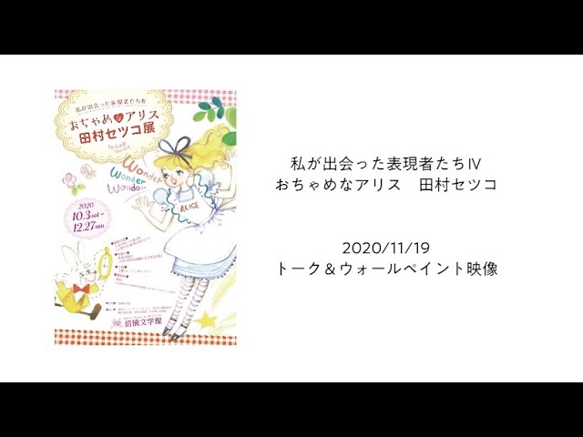 プレゼント企画】田村セツコさんサイン入り書籍10名様にプレゼント