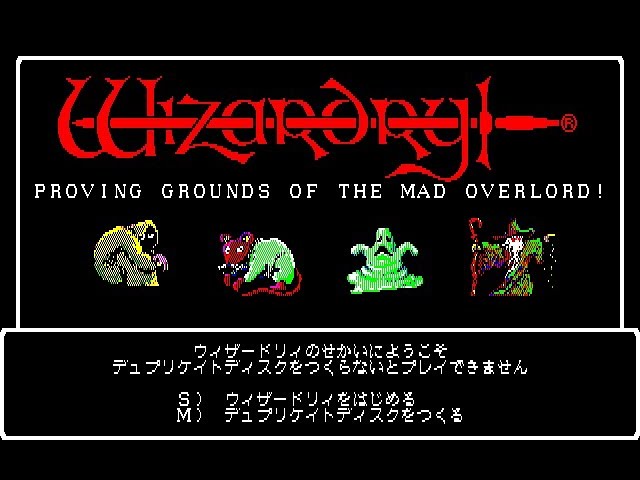 PC8801】『ウィザードリィ』37年前のデータでワードナを倒す！【レトロ