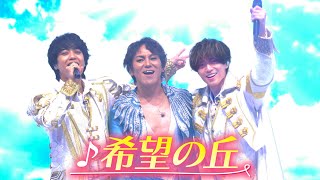 期間限定】King ＆ Prince × 50TA「希望の丘」 - YouTube