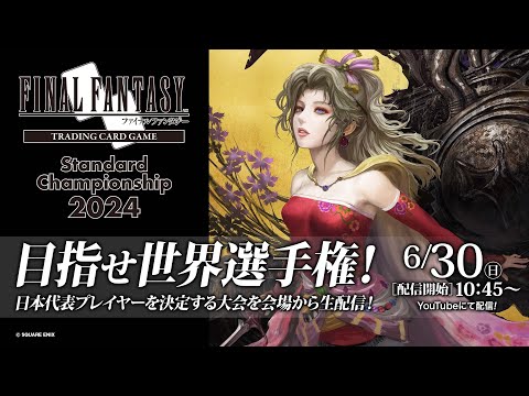 ファイナルファンタジー・トレーディングカードゲーム | SQUARE ENIX