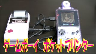 Game Boy Pocket Printer Review & Introduction - YouTube