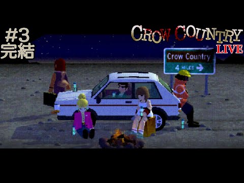 3/完【Crow Country（クロウ・カントリー）】謎の根源クロウのオフィス