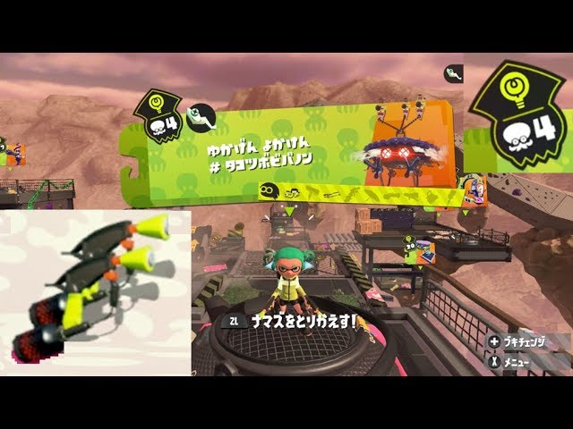 エリア4ボス マニューバー】 攻略 ヒーローモード スプラトゥーン2