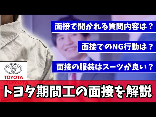 A former Toyota temporary worker gives a complete explanation on