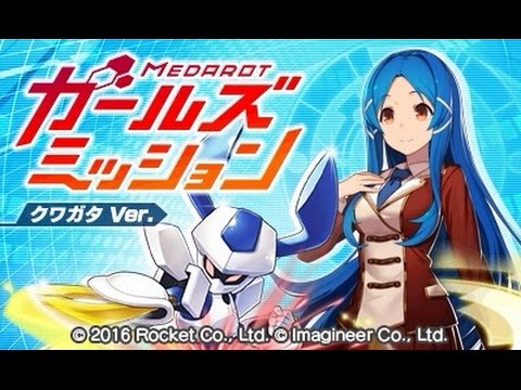 実況#1】 メダロット ガールズミッション クワガタver をつぶやき