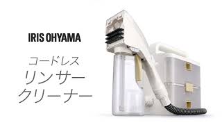 RNS-B400D コードレスリンサークリーナー 1台 アイリスオーヤマ 【通販