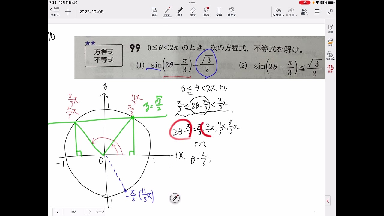 Mathematics II (Trigonometric Equations, Inequalities) P.70, No.99