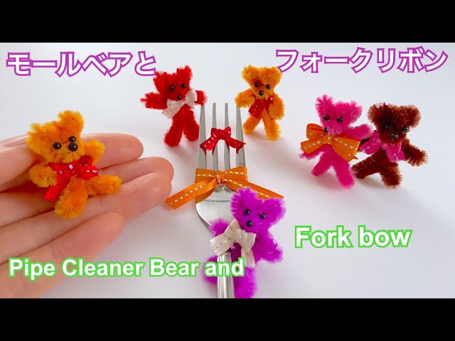 モールベアとフォークリボン／Pipe cleaner Bear and Fork Bow - YouTube
