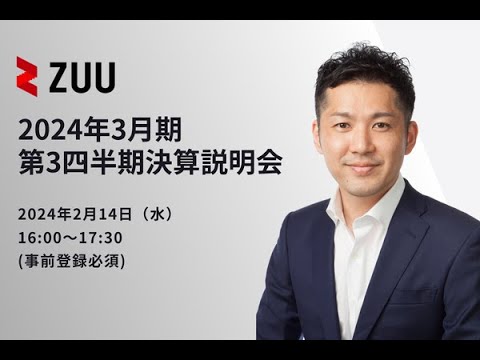 ZUU【4387】の社長・役員- キタイシホン