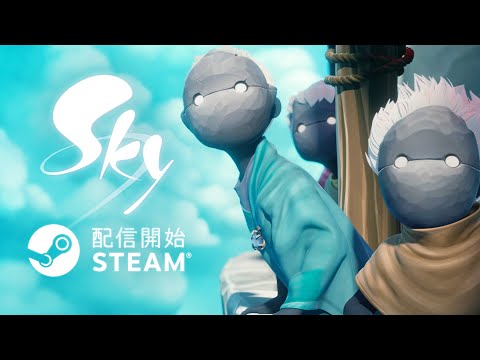 Sky 星を紡ぐ子どもたち Steamローンチ公式トレーラー - YouTube