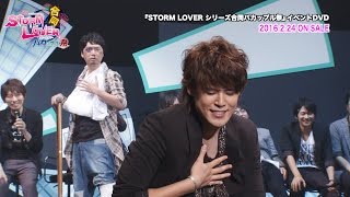 イベントDVD情報｜STORM LOVER シリーズ合同バカップル祭（通称：バカ