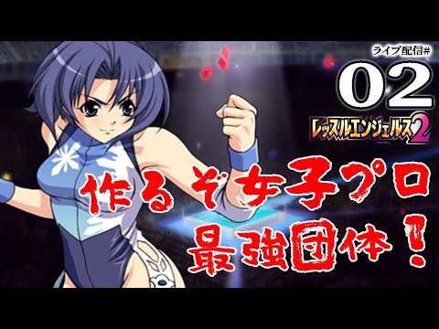 レッスルエンジェルスサバイバー2 - YouTube