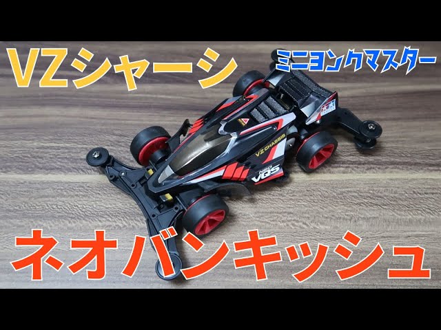 Mini 4WD] Neo Vanquish is finally on sale! I tried assembling the