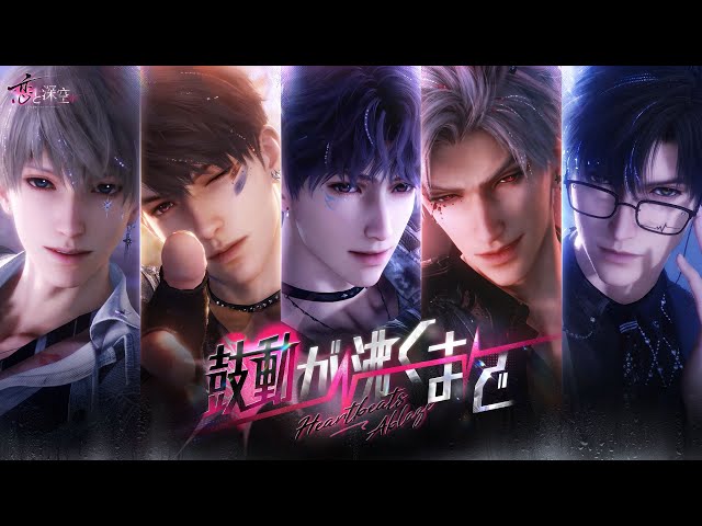 恋と深空】限定/願う「鼓動が沸くまで」 - YouTube