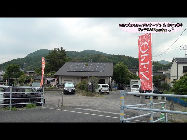 のんたNOW ドッグラン39garden セルフウォッシュプレオープン