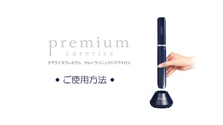 carerise premium ウルトラソニックヘアアイロン USI-01 - Amavilla